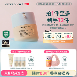 面霜面部50ml Evereden安唯伊新生儿婴儿胎脂修护保湿 双11现货