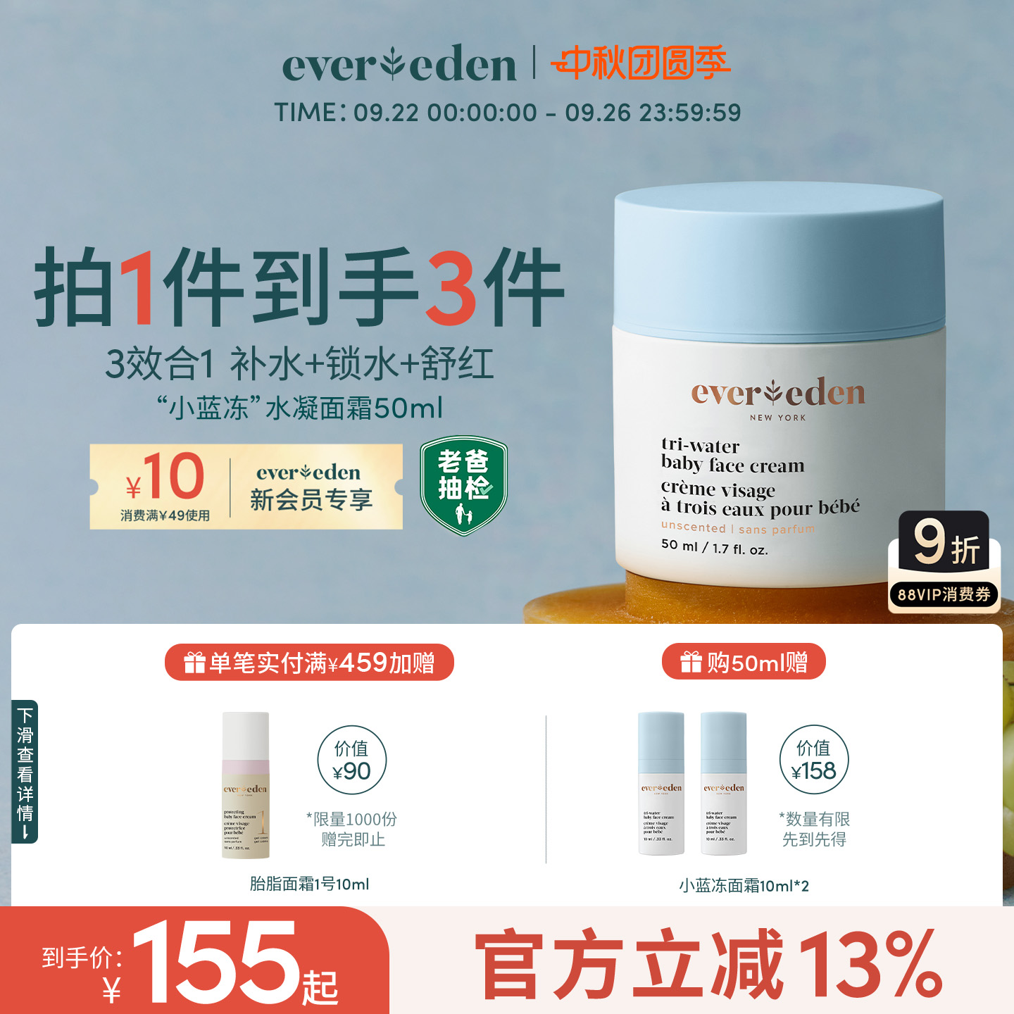 Evereden安唯伊婴幼儿面部夏季小蓝冻/冰冰面霜补水擦脸老爸抽检