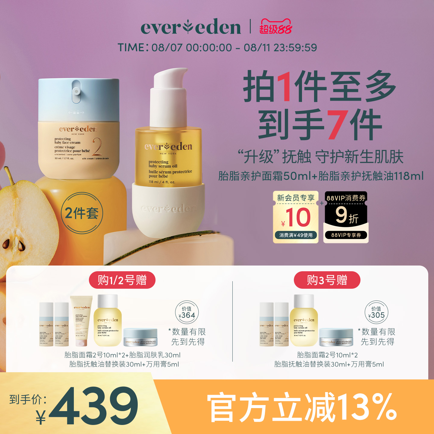Evereden升级版新生护理2件套