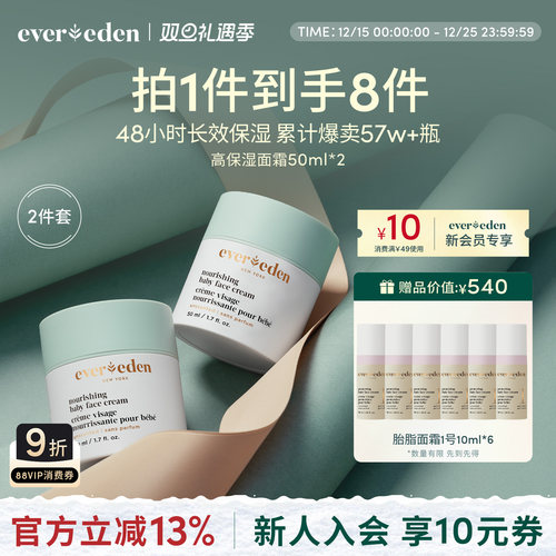 Evereden婴儿补水秋冬面霜套组