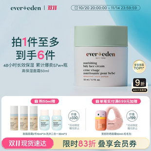 滋润30 面霜保湿 Evereden安唯伊婴童秋冬高保湿 50ml 双11现货