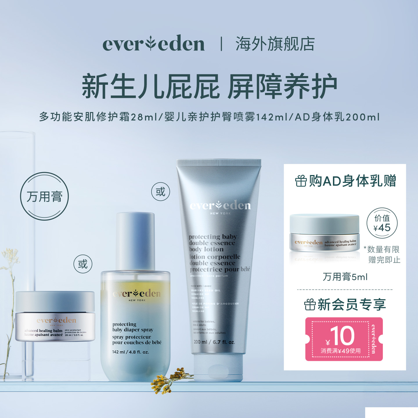 Evereden婴儿屁屁膏28ml