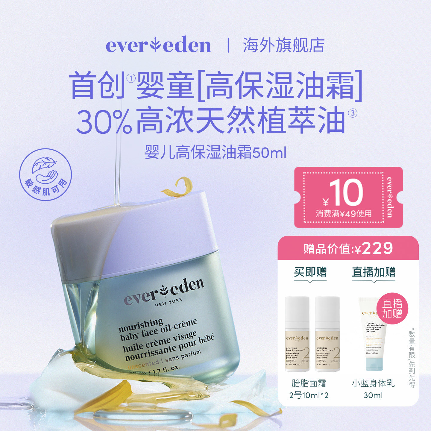Evereden安唯伊新生婴儿高保湿油霜儿童宝宝面霜保湿滋润不黑脸50