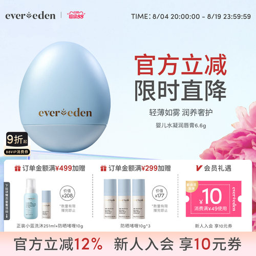 Evereden安唯伊婴童夏季便携轻盈润泽晶透呵护小蓝水凝润唇膏6.6g
