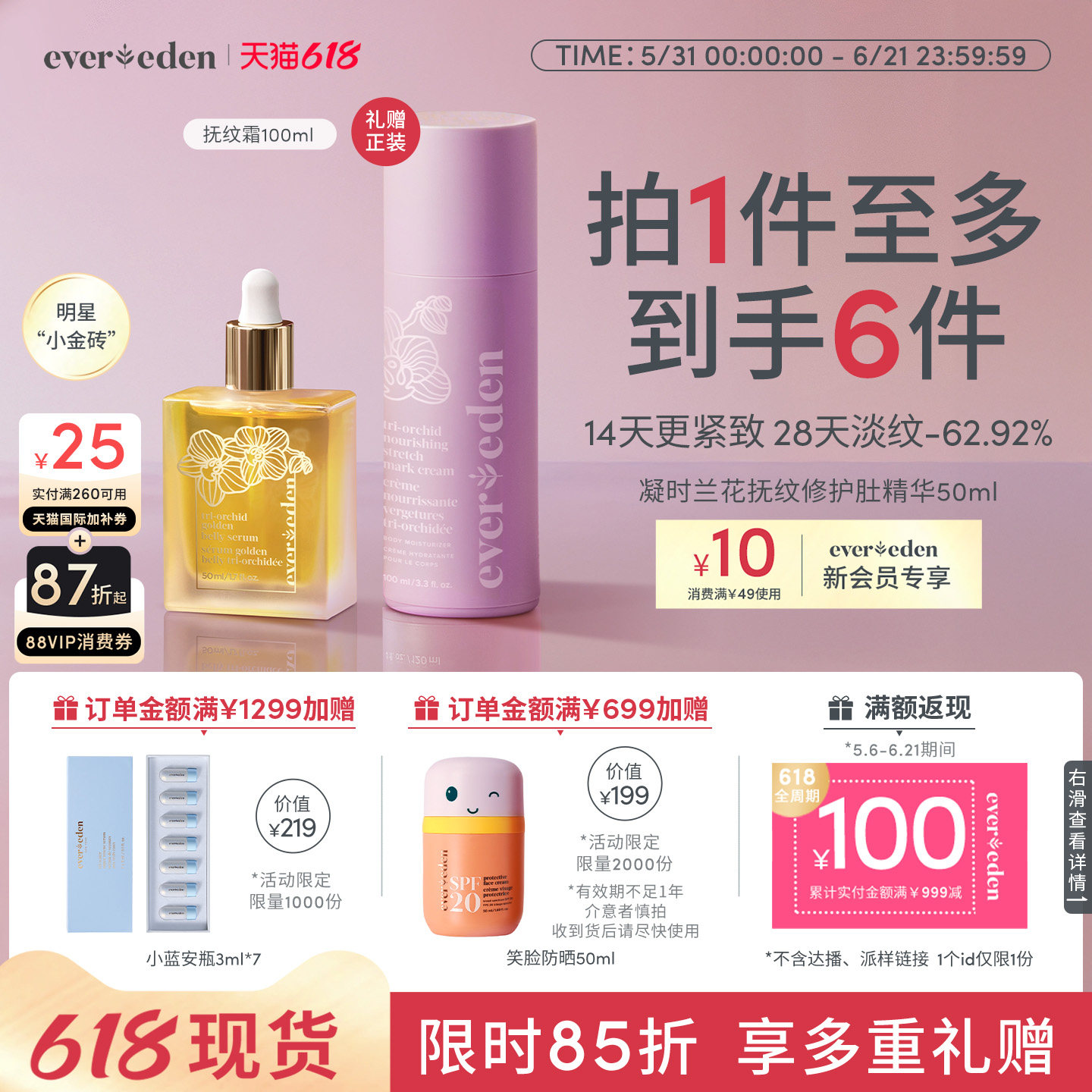 Evereden安唯伊特殊时期修护淡纹凝时兰花肚精华油小金砖50ml