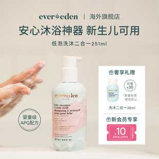 Evereden安唯伊新生儿婴儿植萃无泪低泡 小蓝洗沐二合一沐浴露
