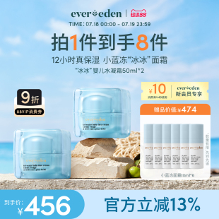 舒緩冰冰面霜50ml 保濕 Evereden安唯伊嬰兒兒童面霜夏季