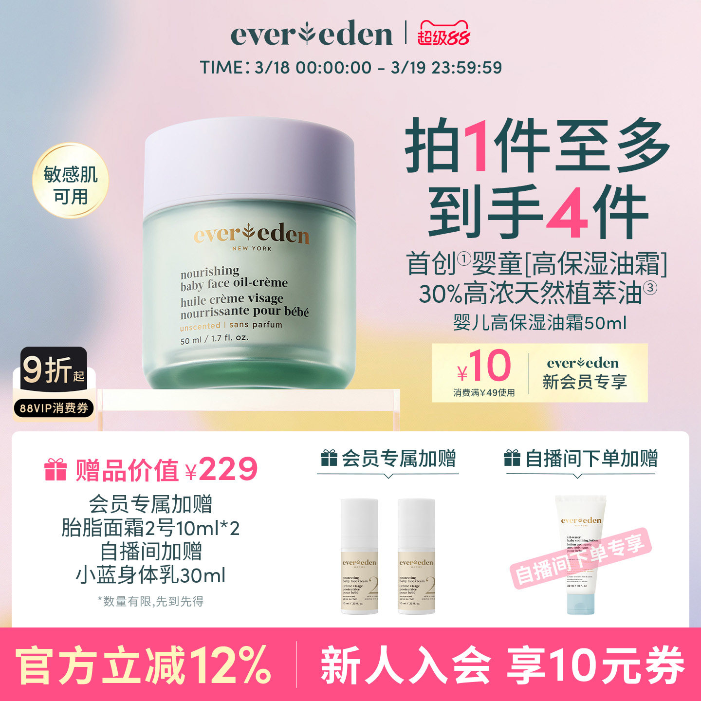 Evereden安唯伊新生婴儿高保湿油霜儿童宝宝面霜保湿滋润不黑脸50