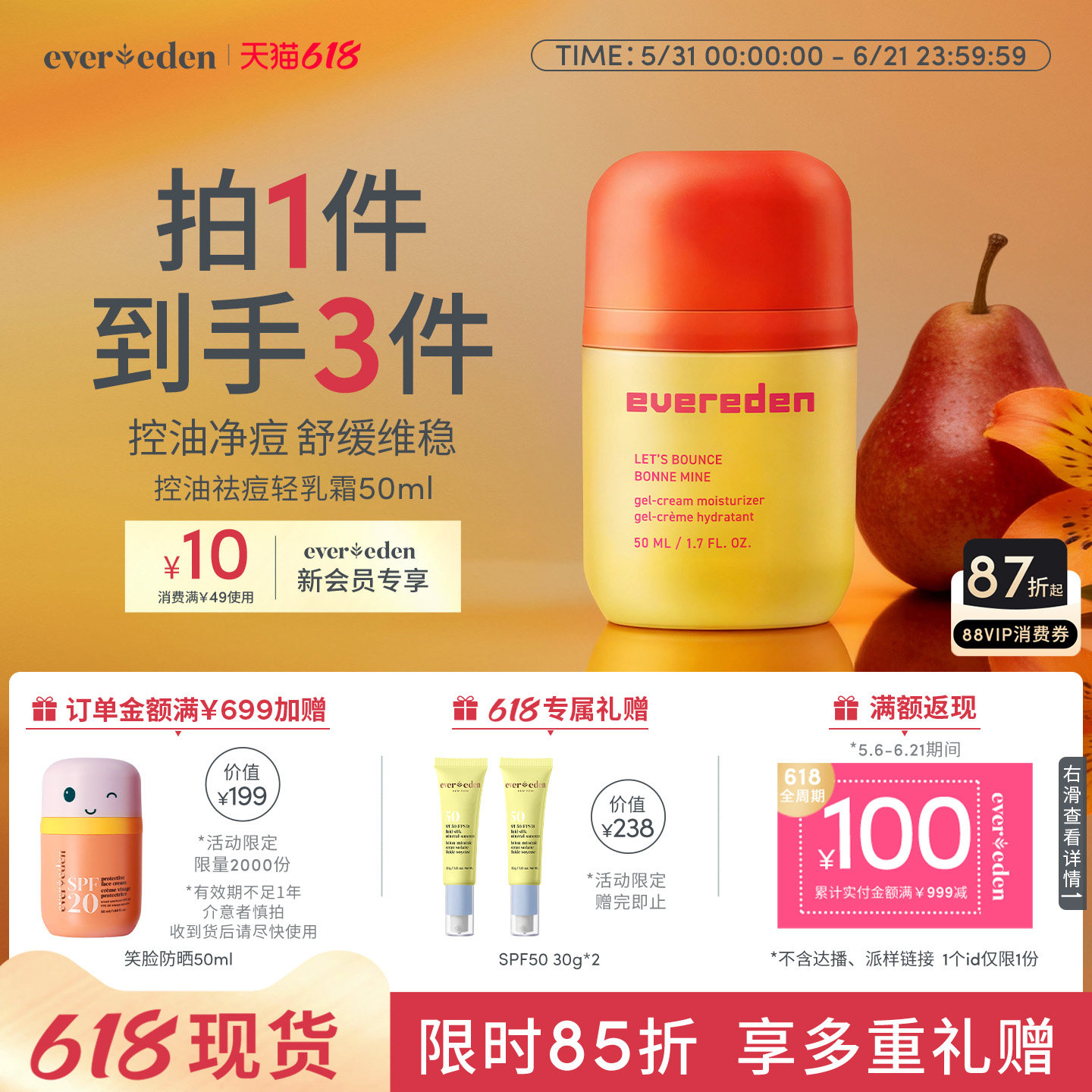 Evereden安唯伊青少年大童控油净痘护肤茶萃轻乳霜黄胶囊面霜50ml