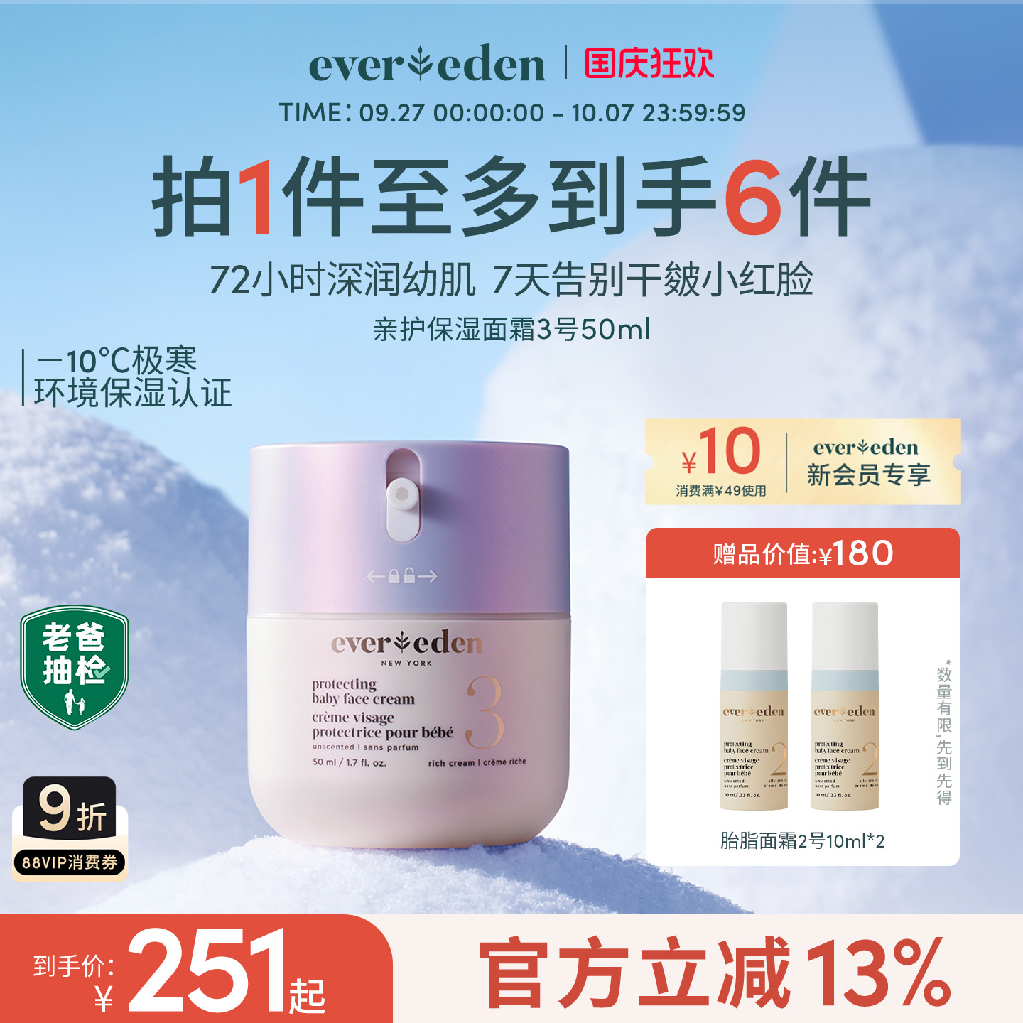 Evereden安唯伊婴童冬季面部护肤滋润胎脂修护超保湿绒绒面霜50ml