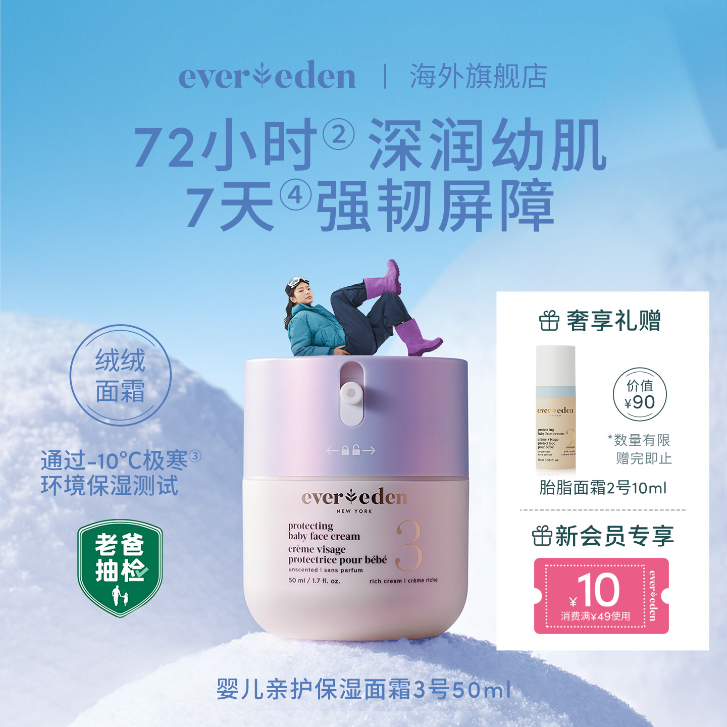 Evereden安唯伊婴童冬季面部护肤滋润胎脂修护超保湿绒绒面霜50ml