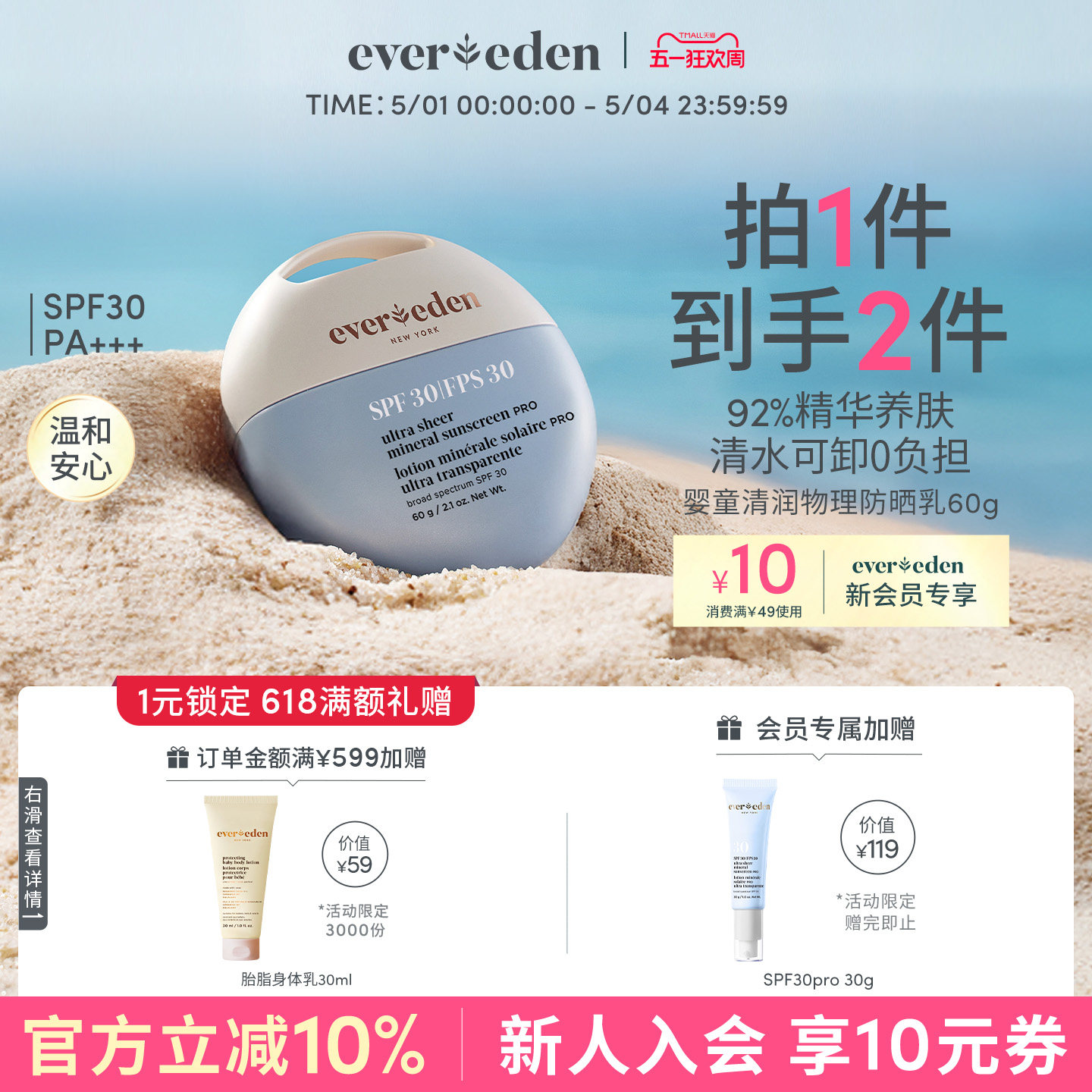 Evereden安唯伊婴童夏温水可卸清润物理防晒乳小圆饼SPF30pro 60g
