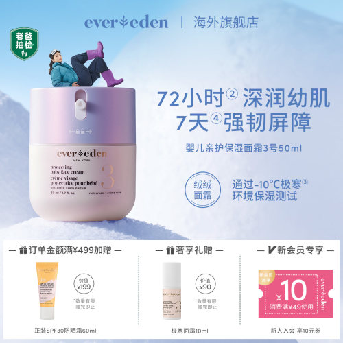 Evereden安唯伊婴童宝宝冬季面部护肤保湿胎脂极寒绒绒面霜50ml