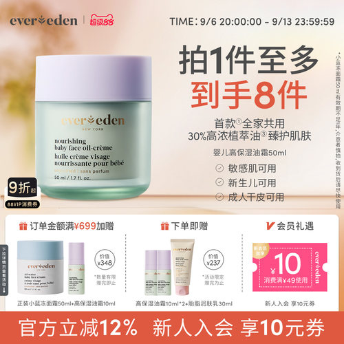 Evereden安唯伊高保湿油霜不黑脸