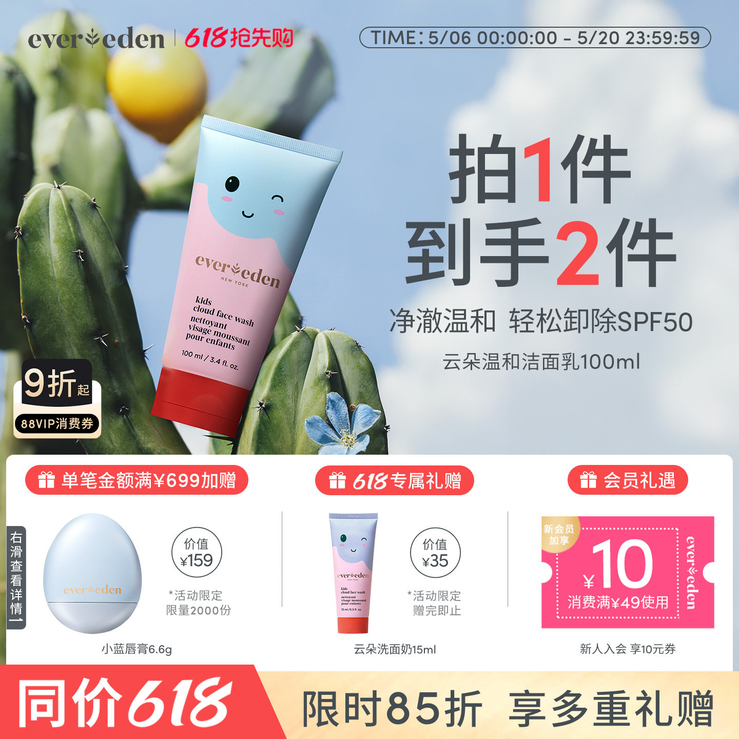 Evereden安唯伊儿童无泪轻松卸除SPF50云朵温和洁面乳洗面奶100ml