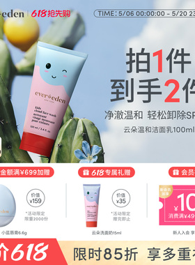 Evereden安唯伊儿童无泪轻松卸除SPF50云朵温和洁面乳洗面奶100ml