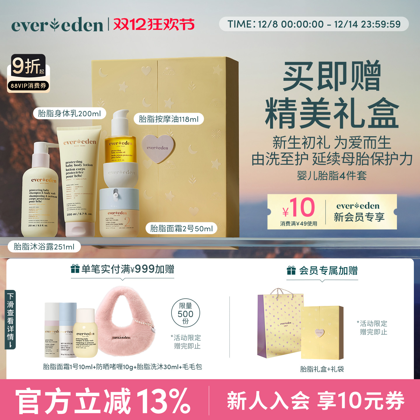 安唯伊亲护保湿胎脂4件套