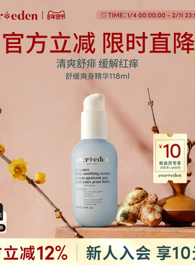 Evereden安唯伊婴幼儿温和安心清爽舒痱桃子水爽身精华水118ml