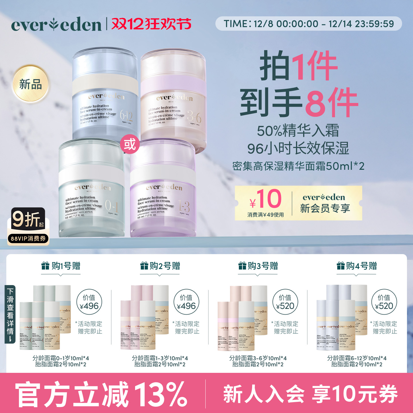 Evereden安唯伊婴童面部护肤滋润密集高保湿精华分龄面霜50ml*2