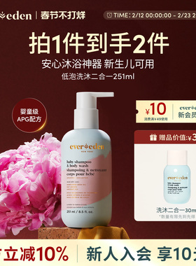 Evereden安唯伊新生儿婴儿植萃无泪低泡/小蓝洗沐二合一沐浴露