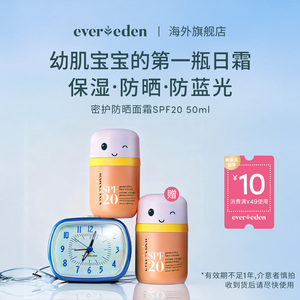 Evereden安唯伊儿童夏季SPF20保湿笑脸防晒面霜50ml【临期】