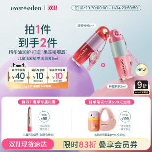 果色淡彩精华润唇油5ml Evereden安唯伊儿童滋润保湿 双11现货