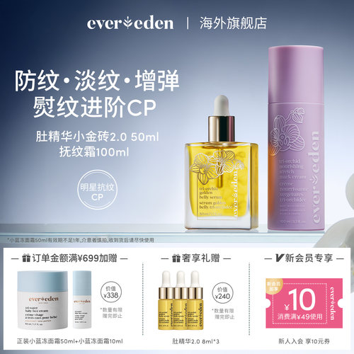 Evereden腹部淡纹2件套