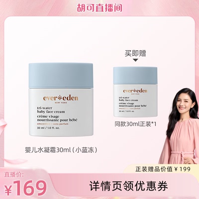 Evereden婴儿夏日水润面霜
