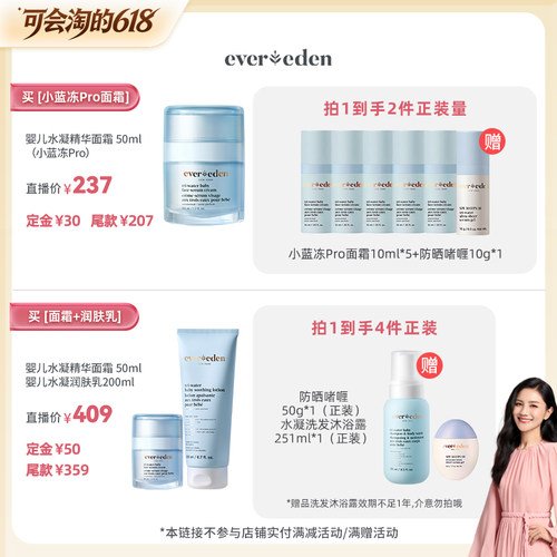 Evereden婴儿夏日水润面霜