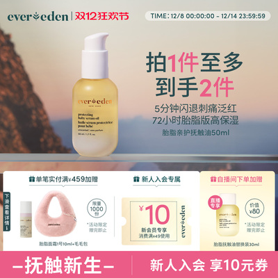 Evereden安唯伊新生儿婴儿胎脂亲护按摩抚触油50ml
