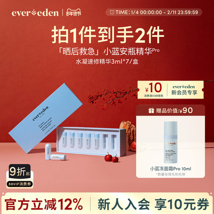 Evereden安唯伊婴童夏季便携速修光热损晒后救急安瓶精华3ml*7/盒
