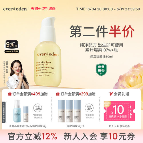 Evereden婴儿抚触油50ml