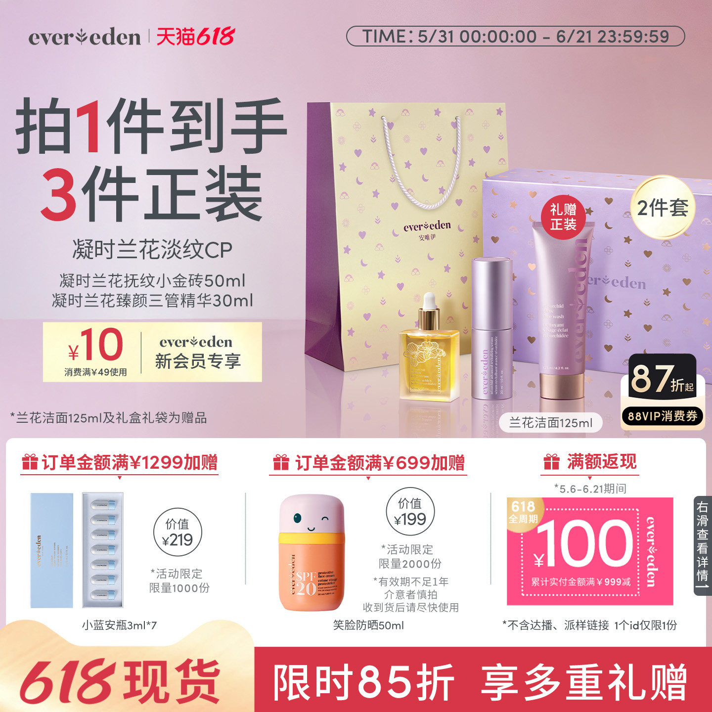 Evereden安唯伊凝时兰花修护淡纹肚精华+三管精华2件套礼盒送礼