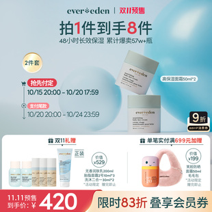 滋润50ml 面霜保湿 Evereden安唯伊婴童秋冬高保湿 双11预售
