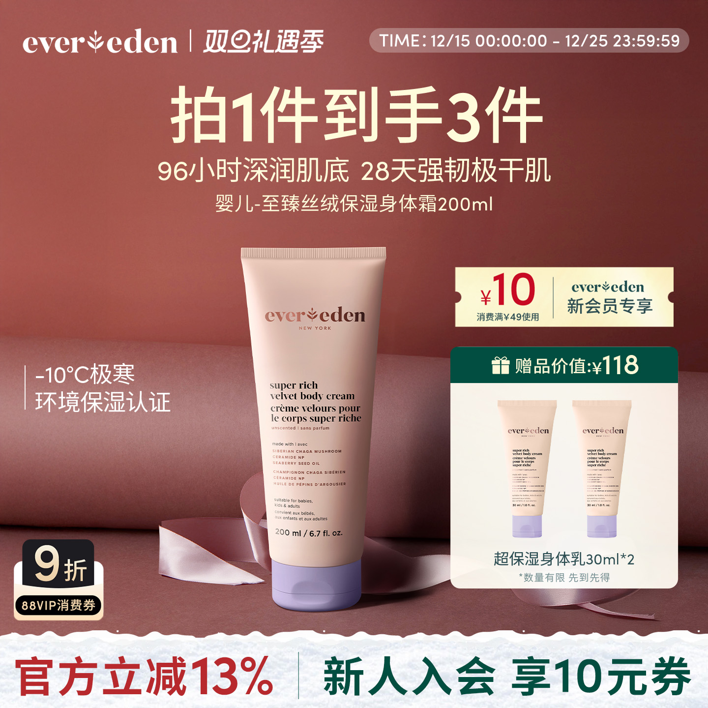 Evereden安唯伊新生儿婴幼儿冬季滋润超保湿胎脂身体润肤乳200ml