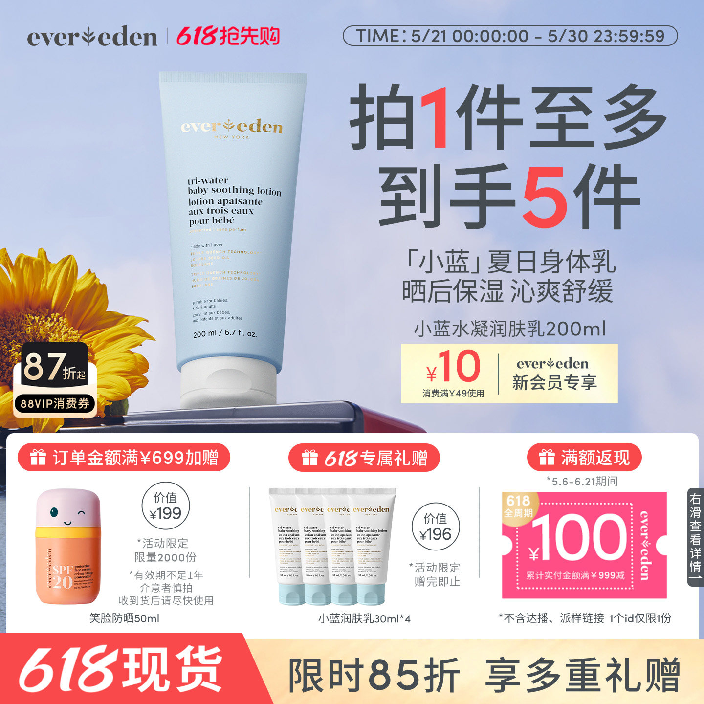 Evereden安唯伊新生婴儿宝宝夏季晒后舒缓小蓝身体乳润肤乳200ml