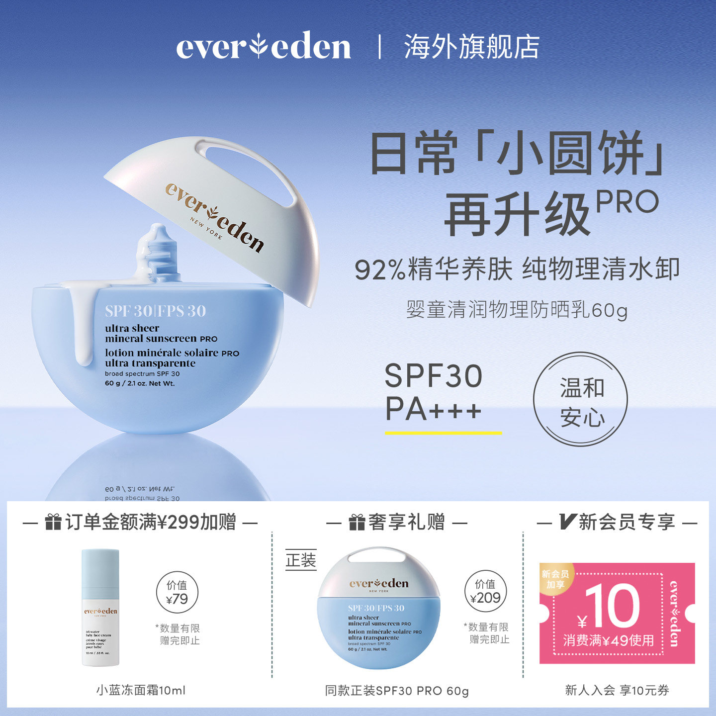 Evereden安唯伊婴儿宝宝儿童防晒霜隔离紫外线物理防晒乳温水可卸