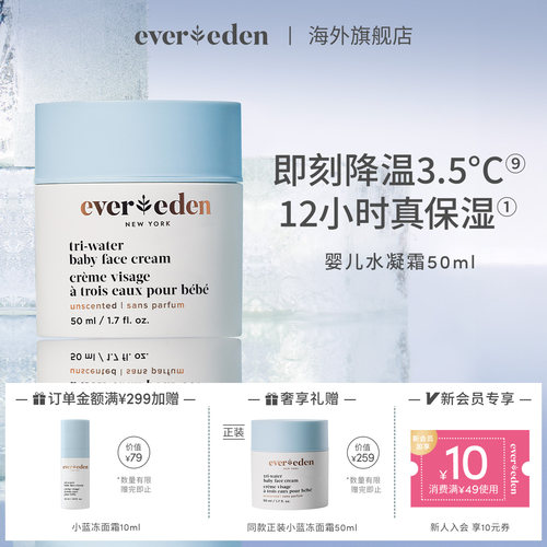 Evereden婴儿夏日水润面霜