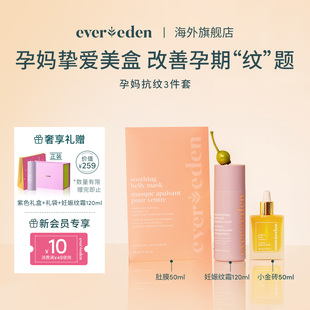 礼盒 肚膜3件套装 Evereden安唯伊孕妇孕期淡化妊娠纹肚精华油 霜