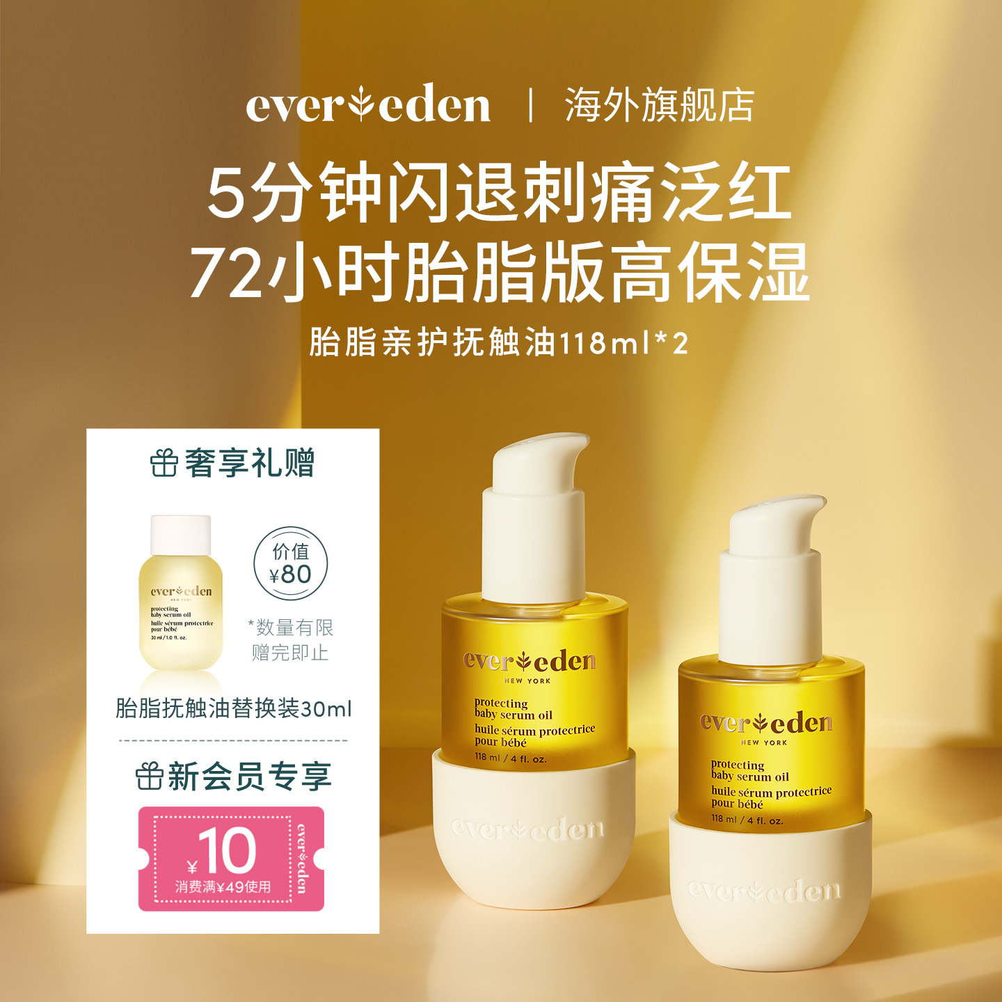 Evereden安唯伊新生儿婴儿身体亲护胎脂按摩油抚触油特润118ml*2