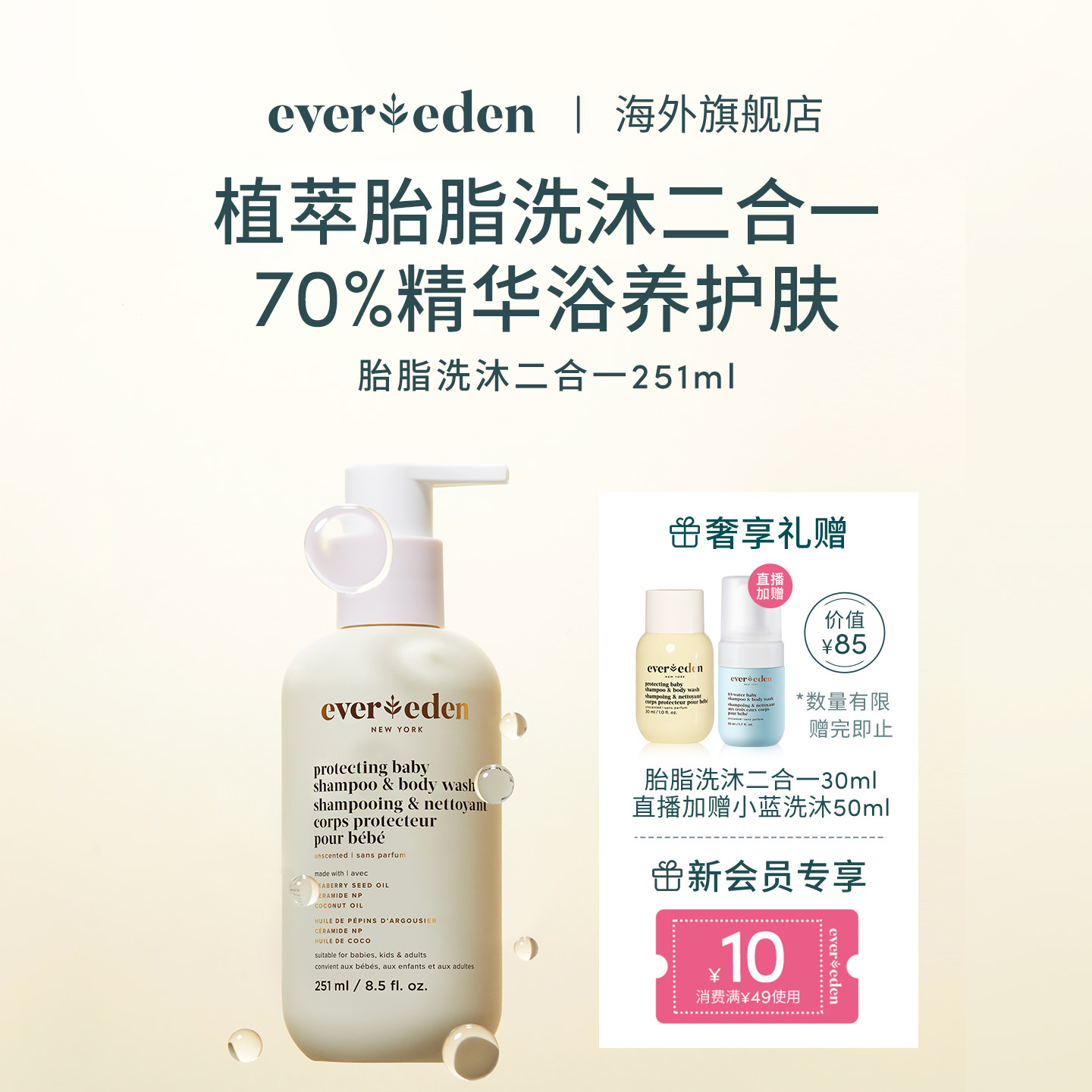 Evereden婴儿保湿沐浴露