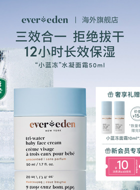 Evereden安唯伊婴幼儿面部夏季小蓝冻/冰冰面霜补水擦脸老爸抽检