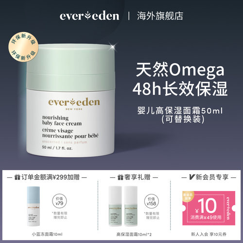 Evereden婴儿高保湿面霜50ml
