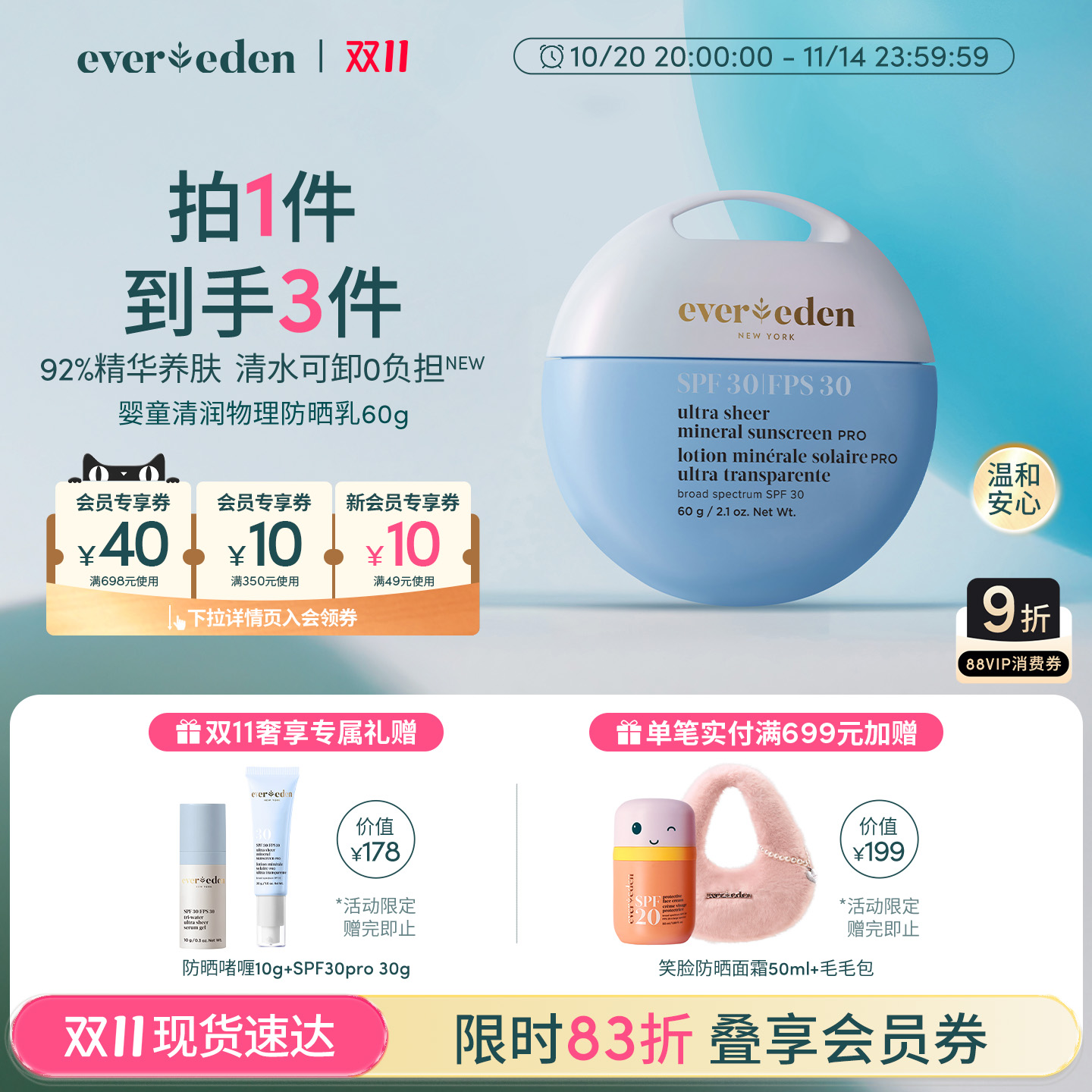 【双11现货】Evereden安唯伊儿童小圆饼温水可卸SPF30pro防晒乳