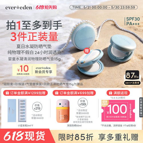 Evereden安唯伊婴儿儿童防晒气垫15g纯物理防晒清水可卸SPF30