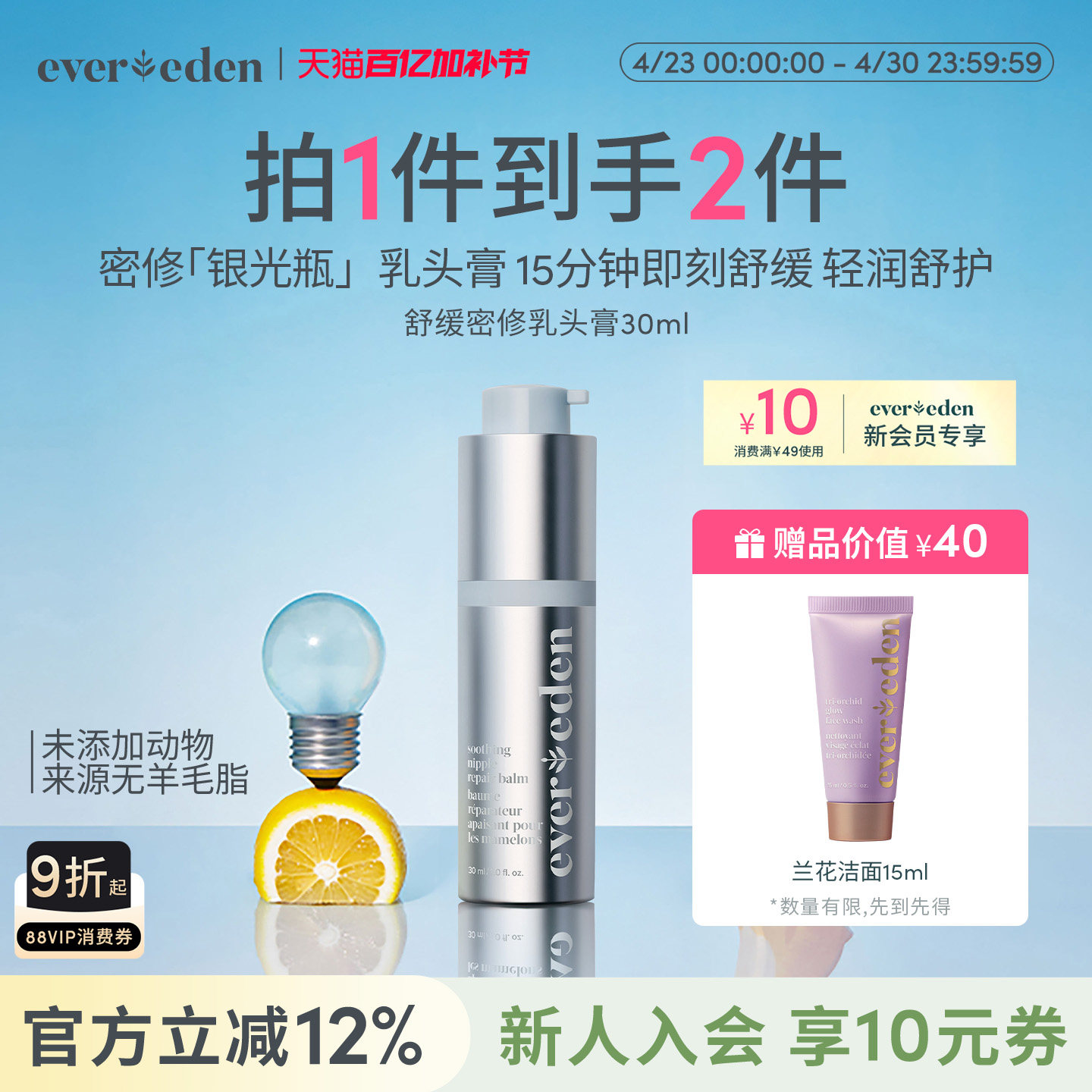 Evereden安唯伊特殊时期舒缓密集滋养修护乳头膏30ml非羊脂