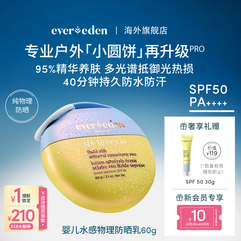 Evereden/安唯伊婴儿儿童水流感纯物理高倍SPF50PRO防水防汗60g