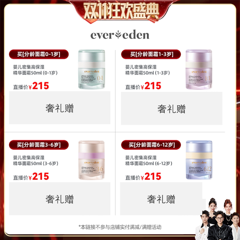 【香菇双11】Evereden安唯伊分龄定制婴童高保湿精华面霜