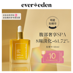 Evereden安唯伊孕妇妊娠纹肚精华50ml 直播专享