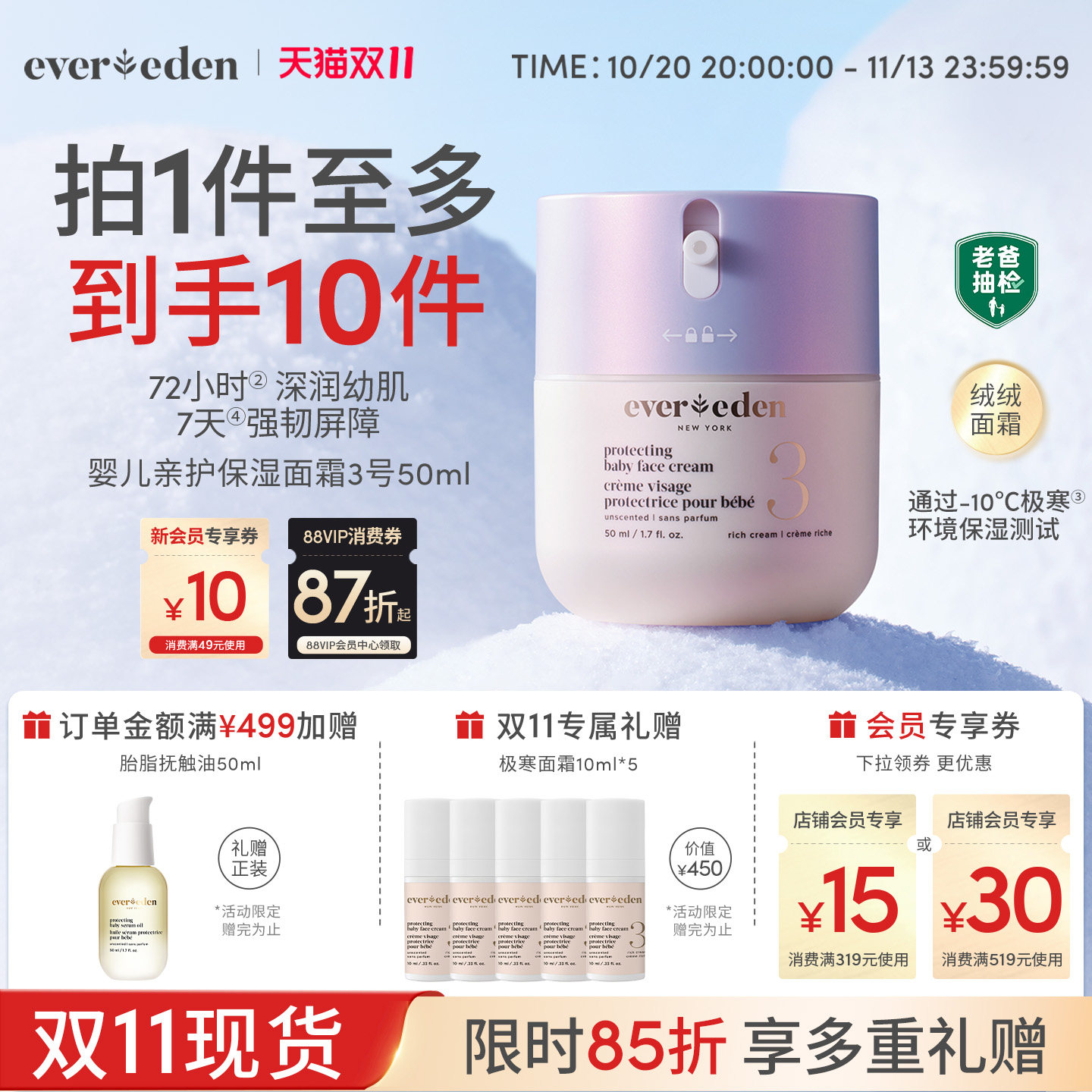 Evereden安唯伊婴童宝宝冬季面部护肤保湿胎脂极寒绒绒面霜50ml